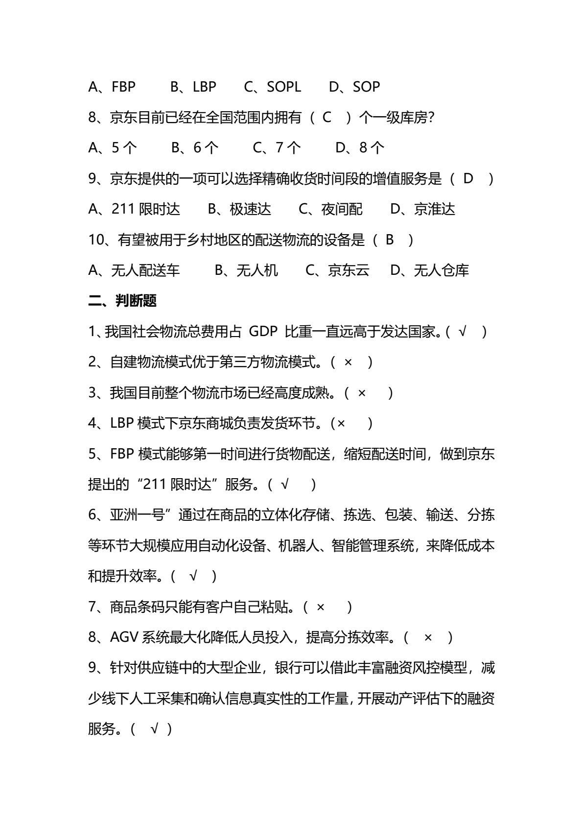 电子商务物流