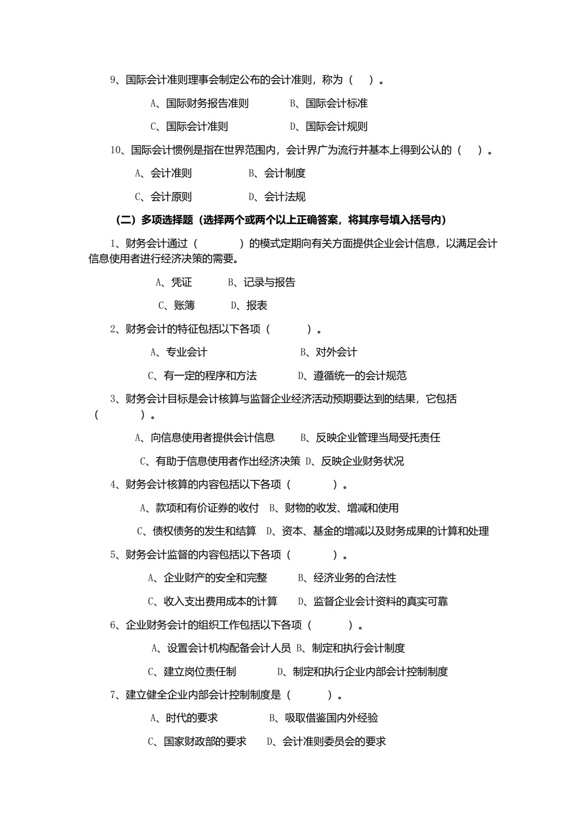 中级财务会计（第二版）