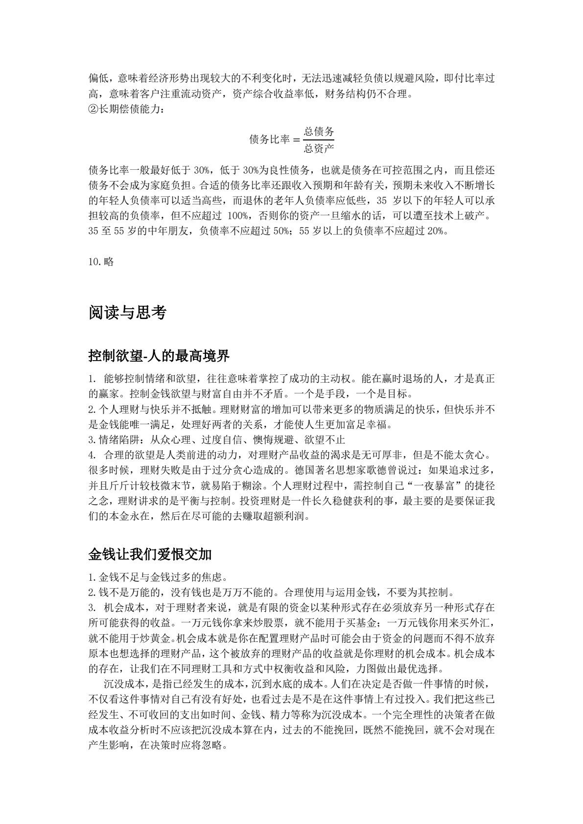 个人理财（第4版&middot;立体化数字教材版）