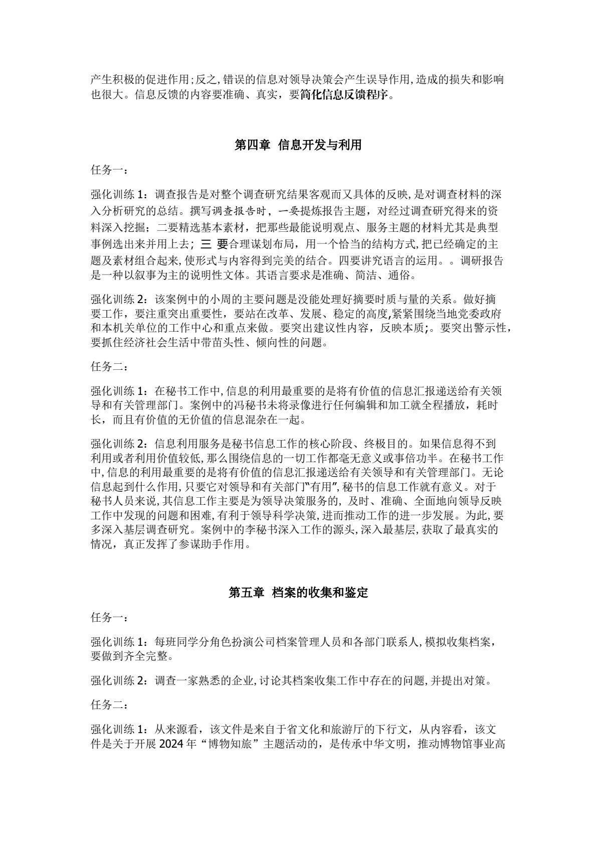 秘书信息工作与档案管理（第三版）