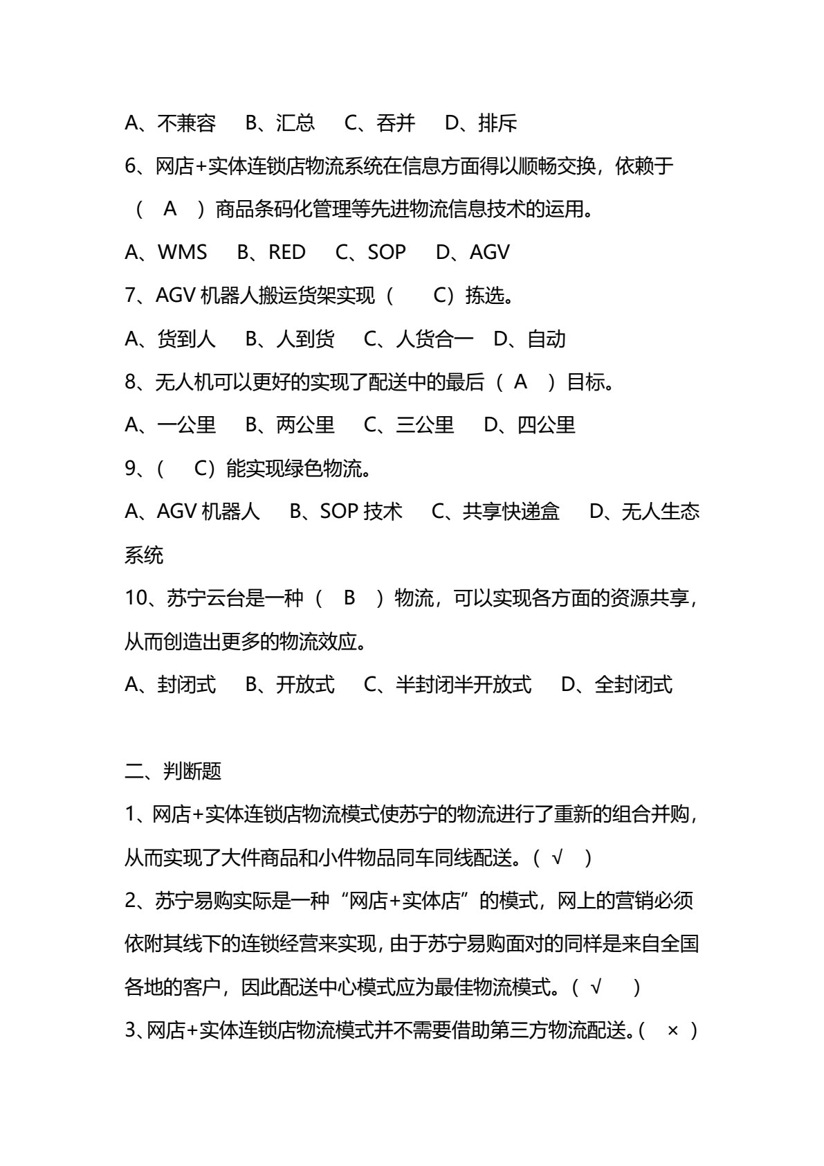 电子商务物流