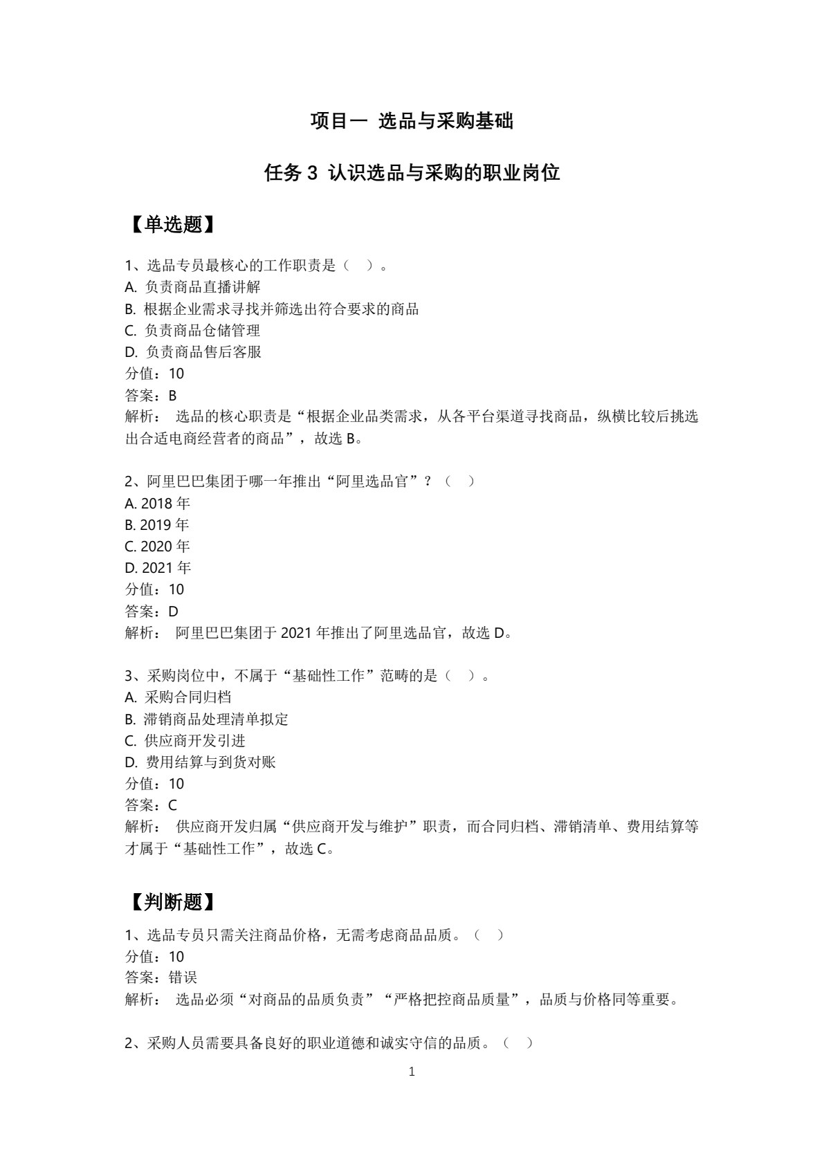 选品与采购（含活页练习册）