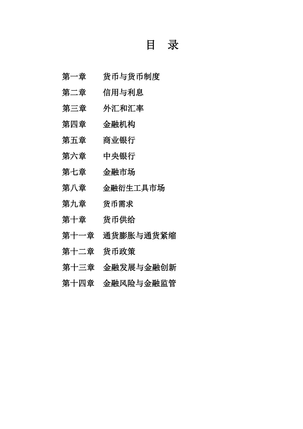 金融学