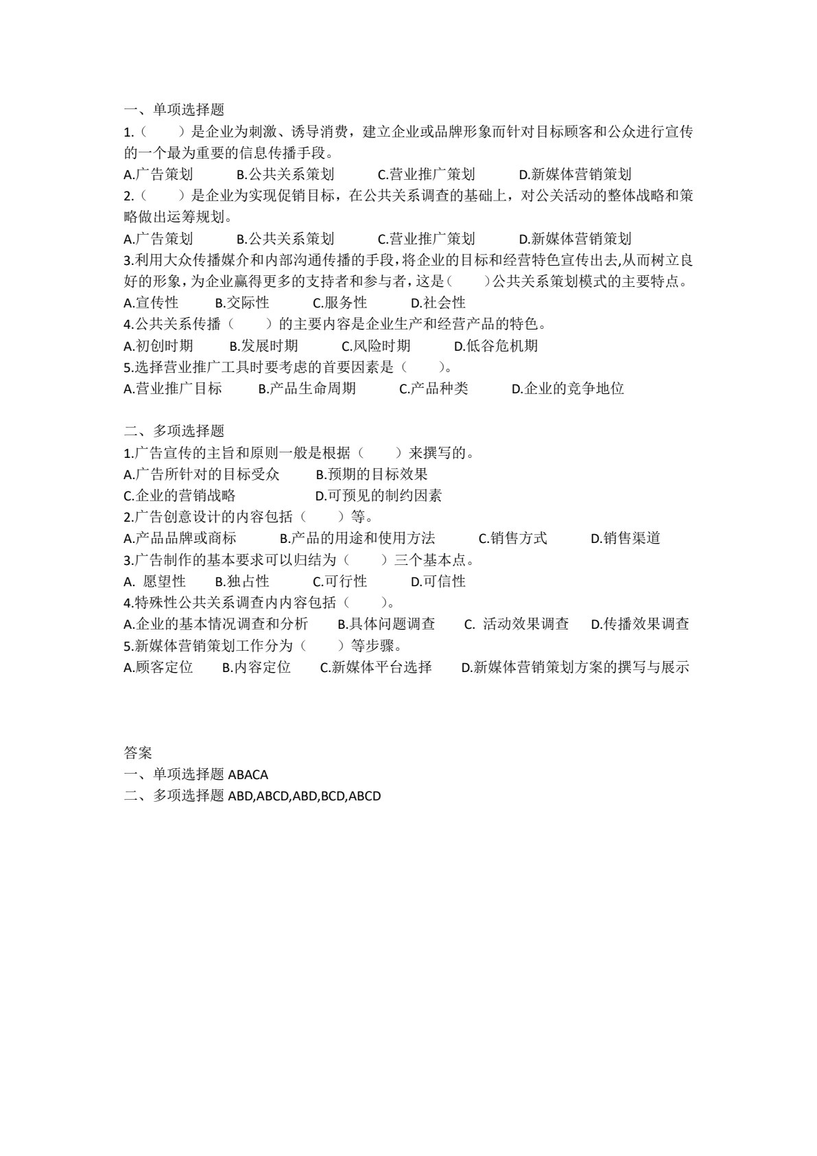 市场营销策划（第四版）