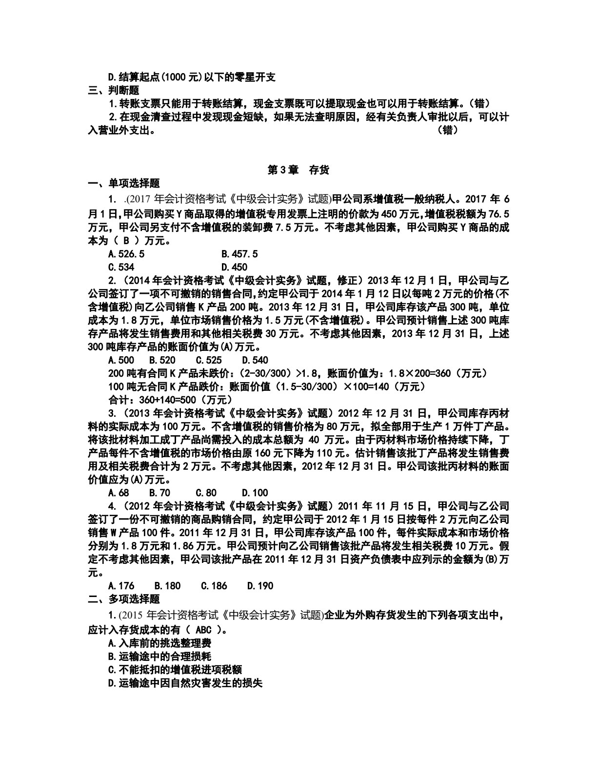 中级财务会计（第2版）