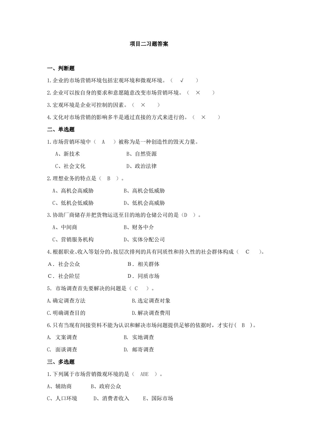 市场营销实务（第五版）