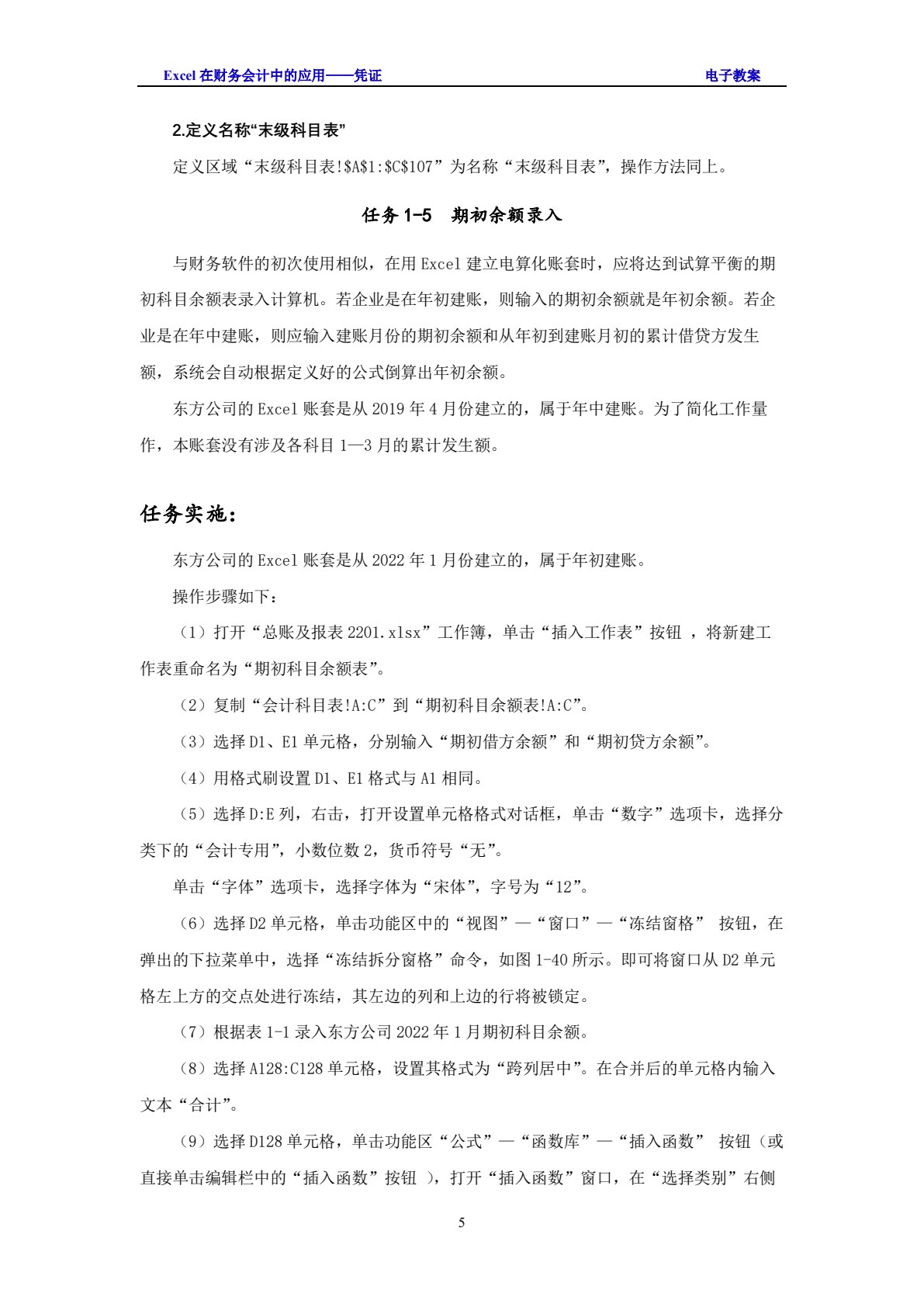 Excel在财务会计中的应用（第3版）