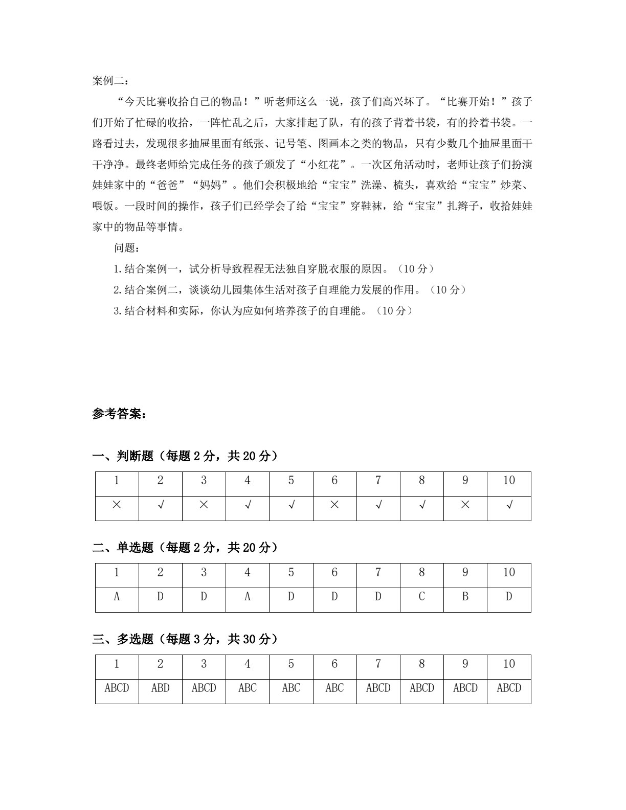 学前儿童健康教育