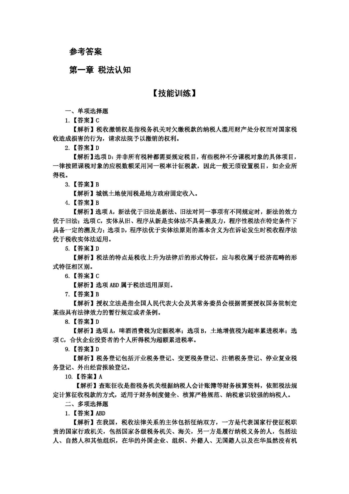 税法