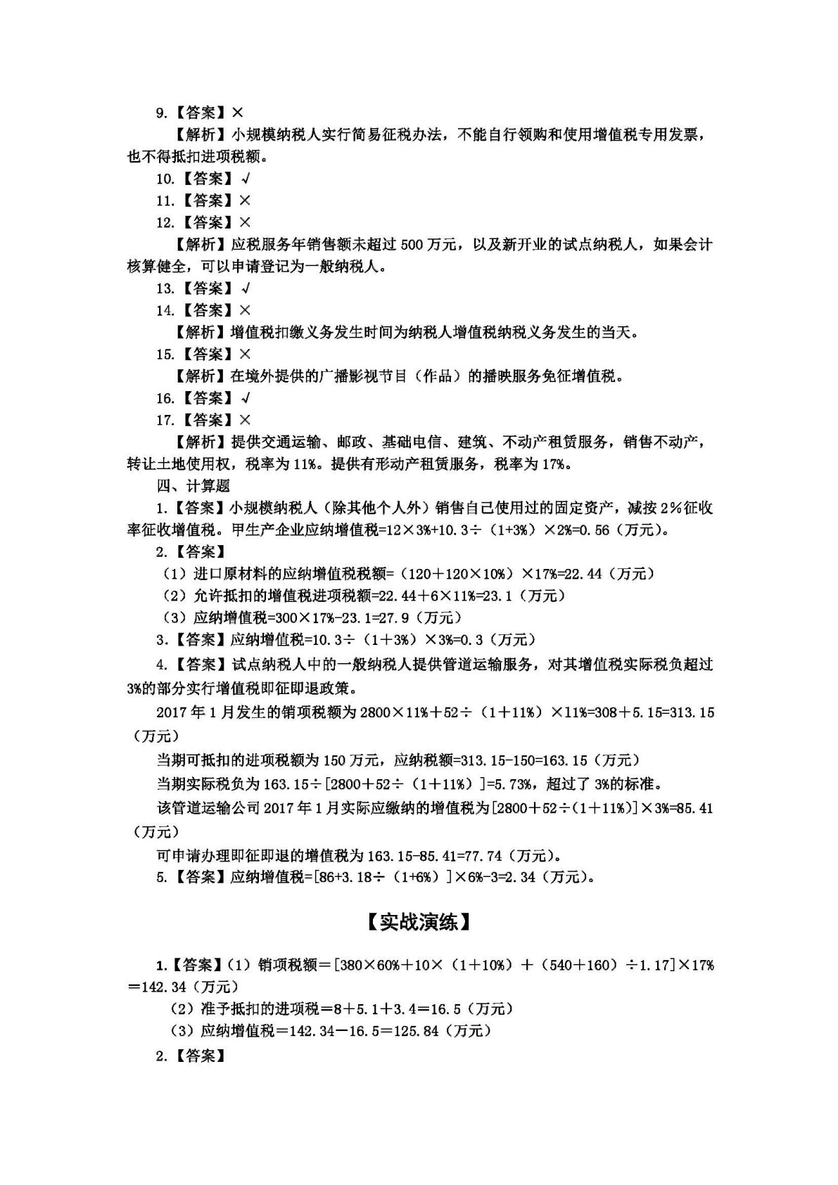 税法