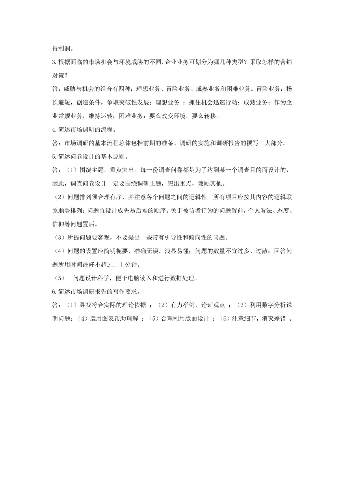 市场营销实务（第五版）