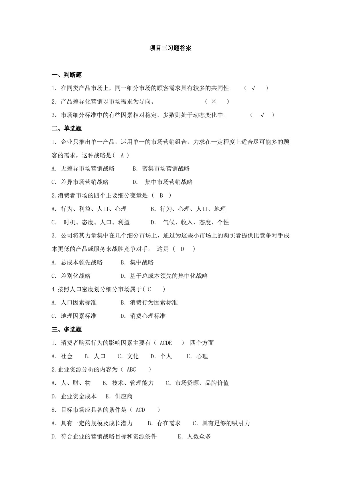 市场营销实务（第五版）