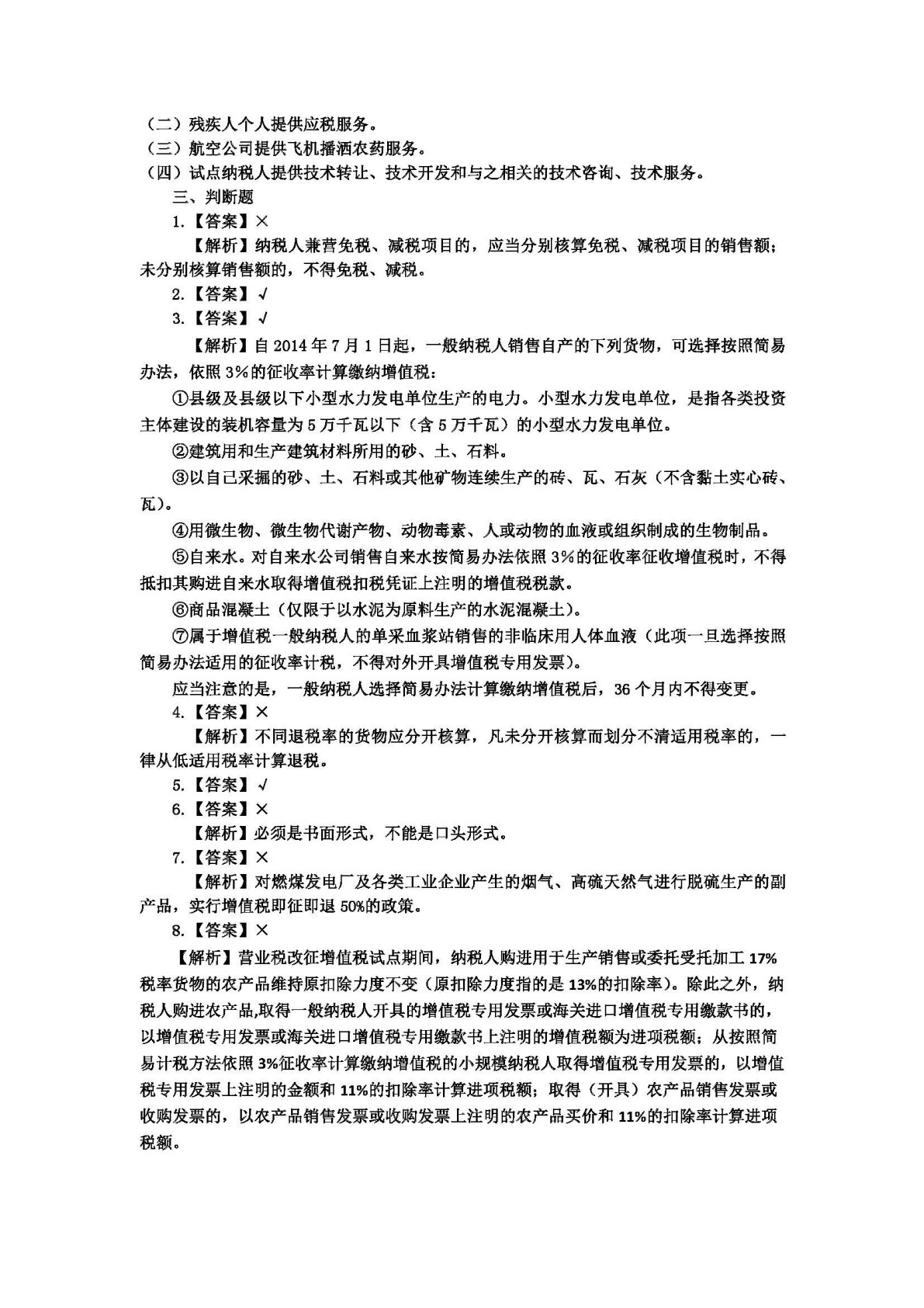 税法