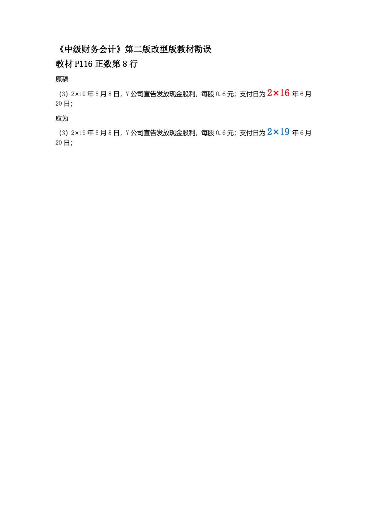 中级财务会计（第二版）