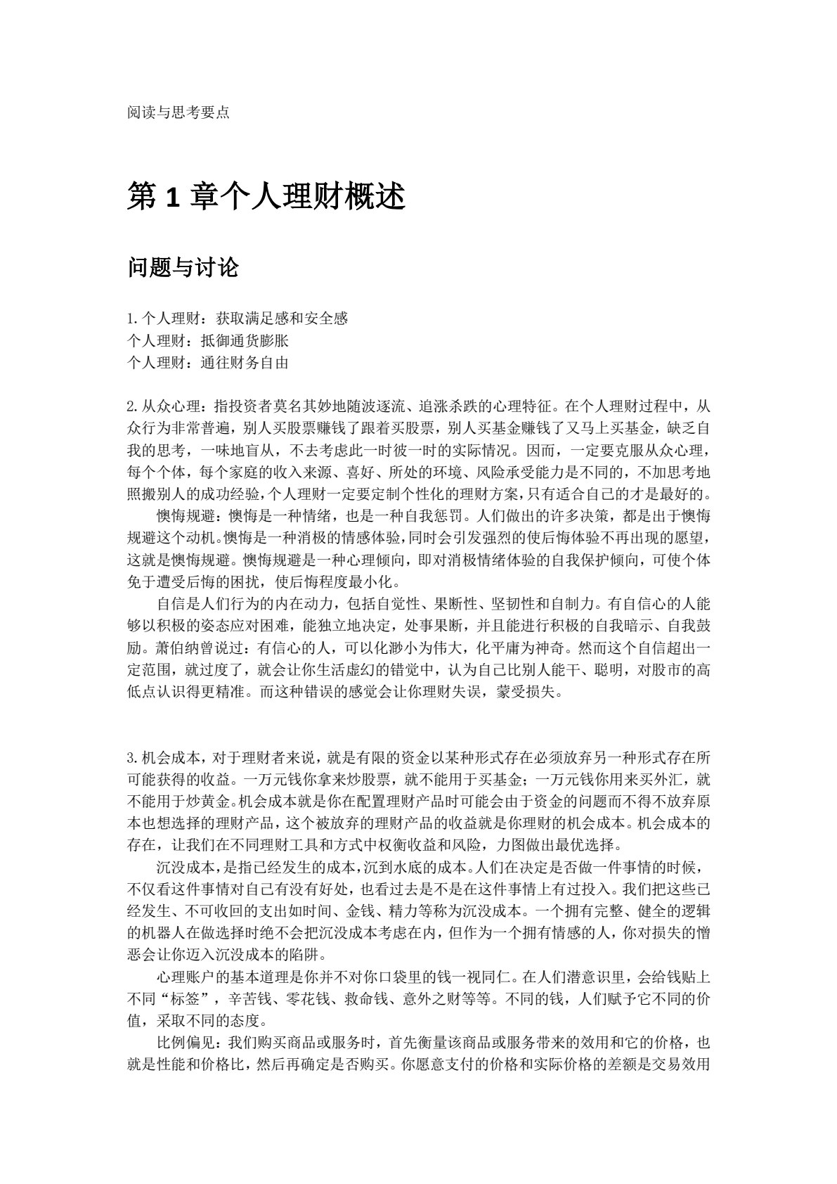 个人理财（第4版&middot;立体化数字教材版）