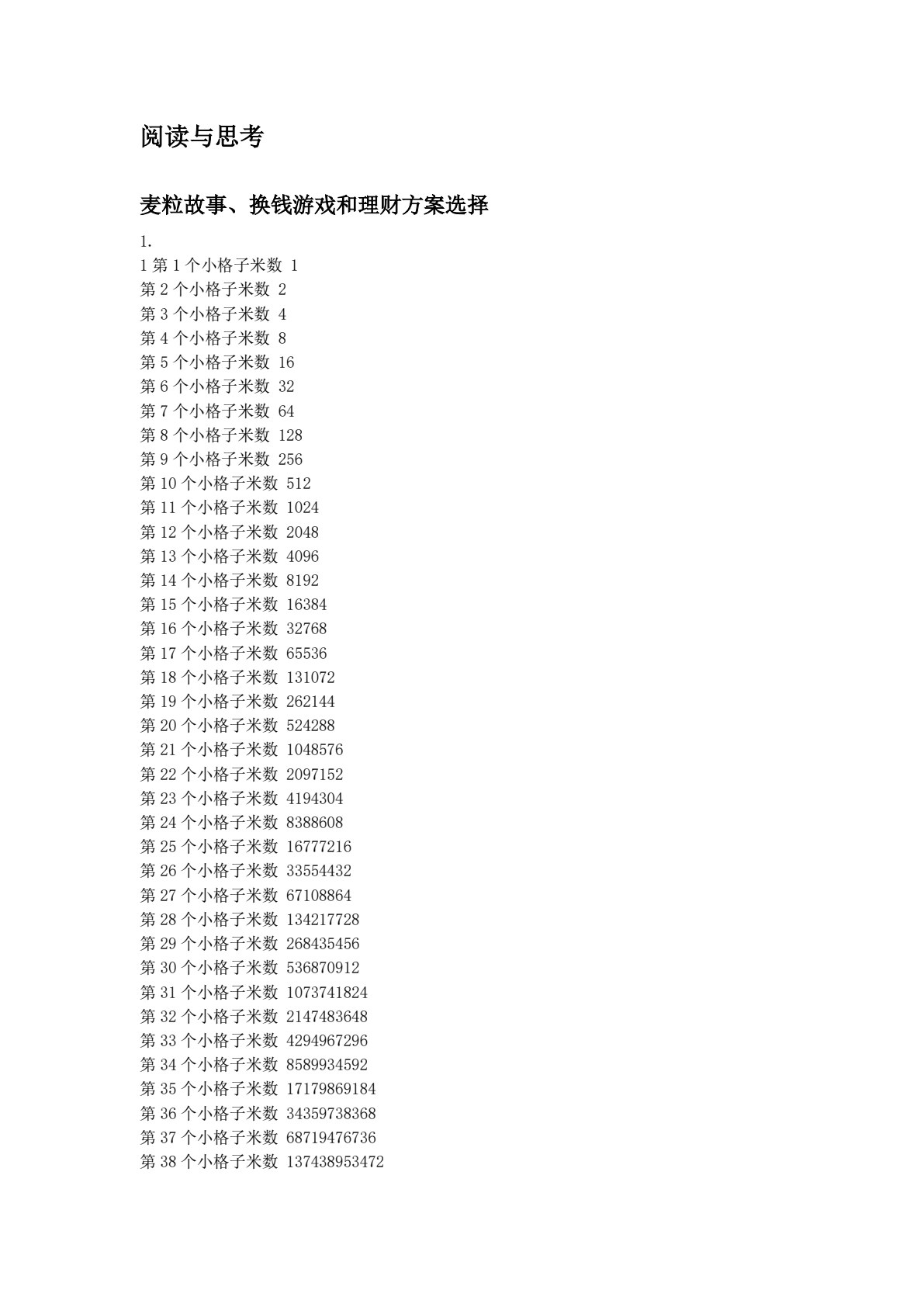 个人理财（第4版&middot;立体化数字教材版）