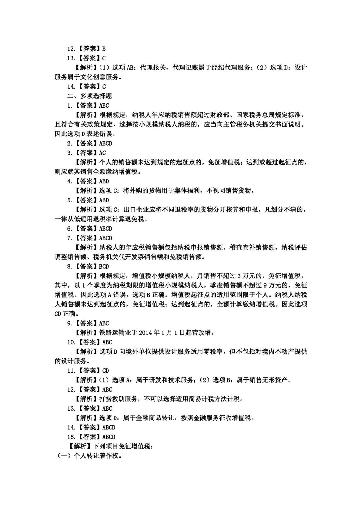 税法