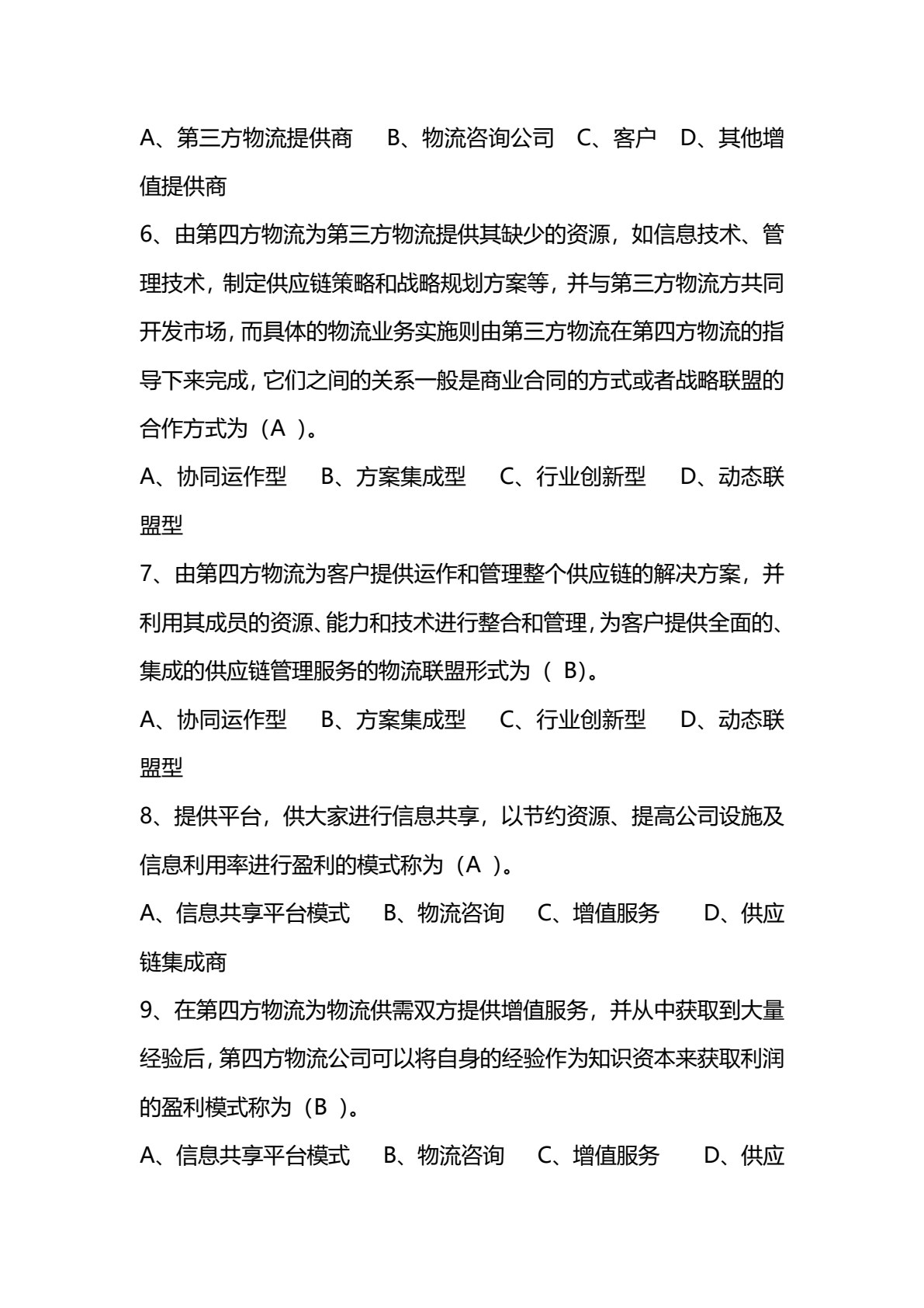 电子商务物流