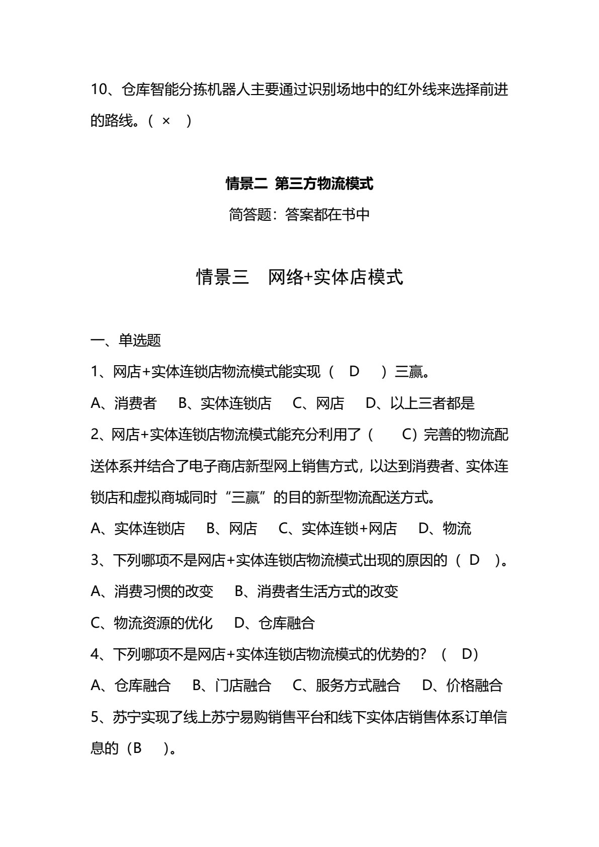 电子商务物流