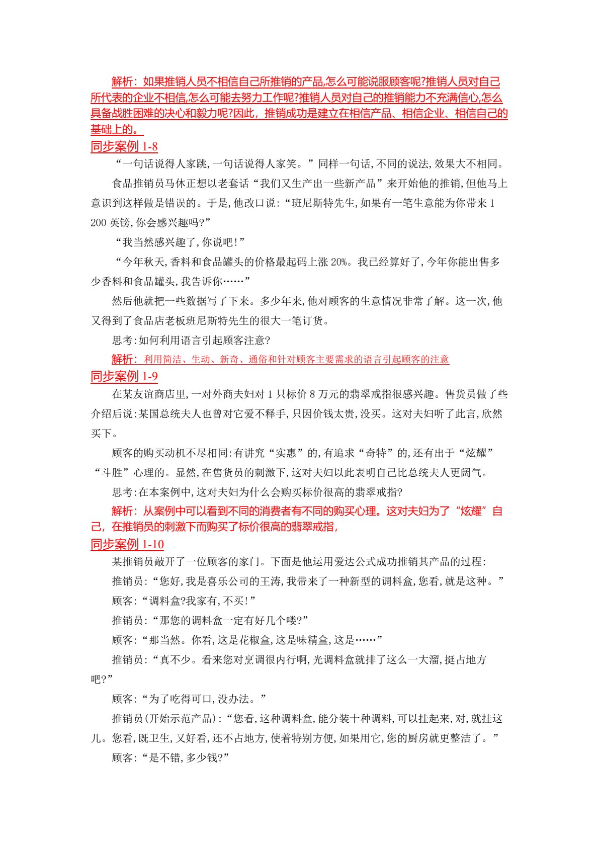 推销实务（第二版）