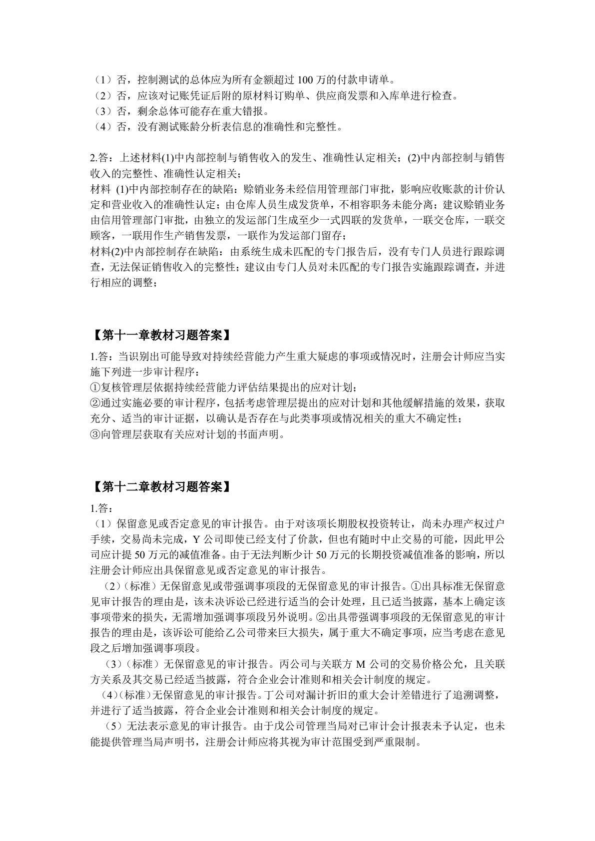 审计