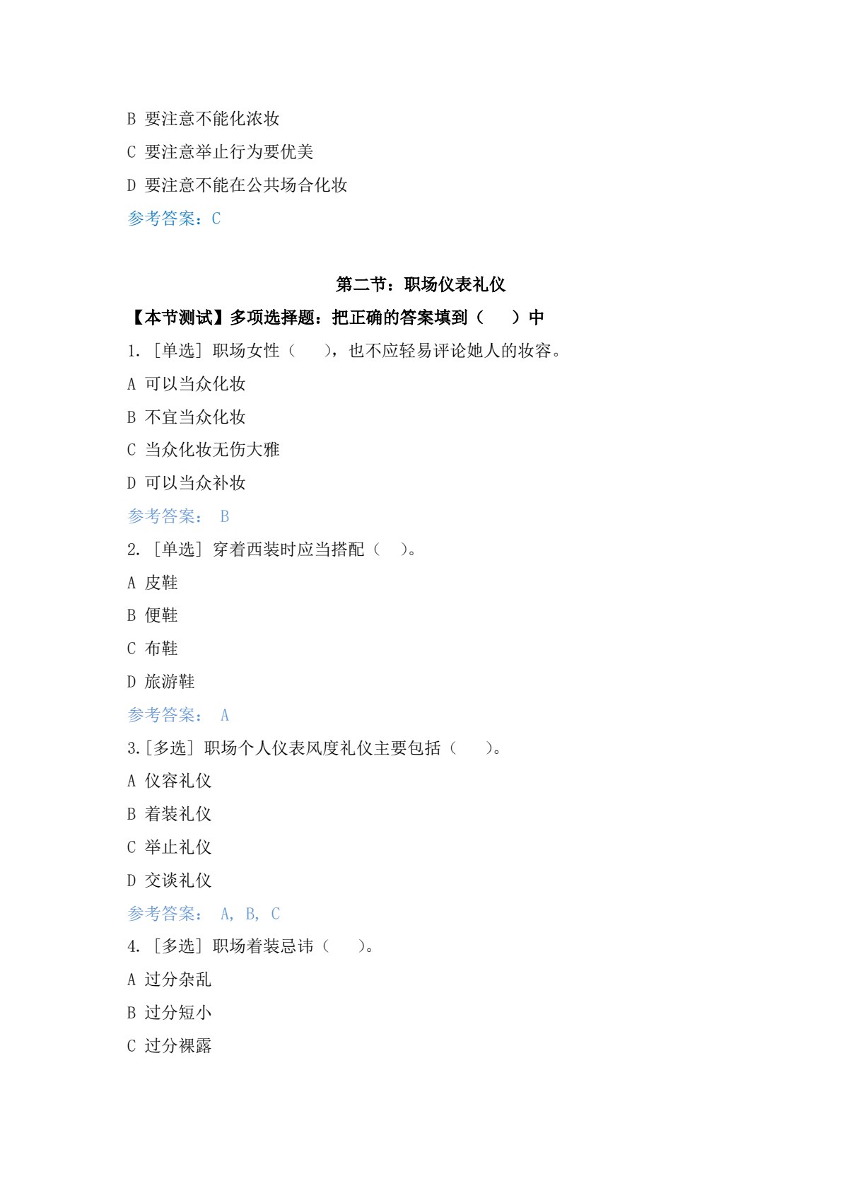 职场礼仪训练