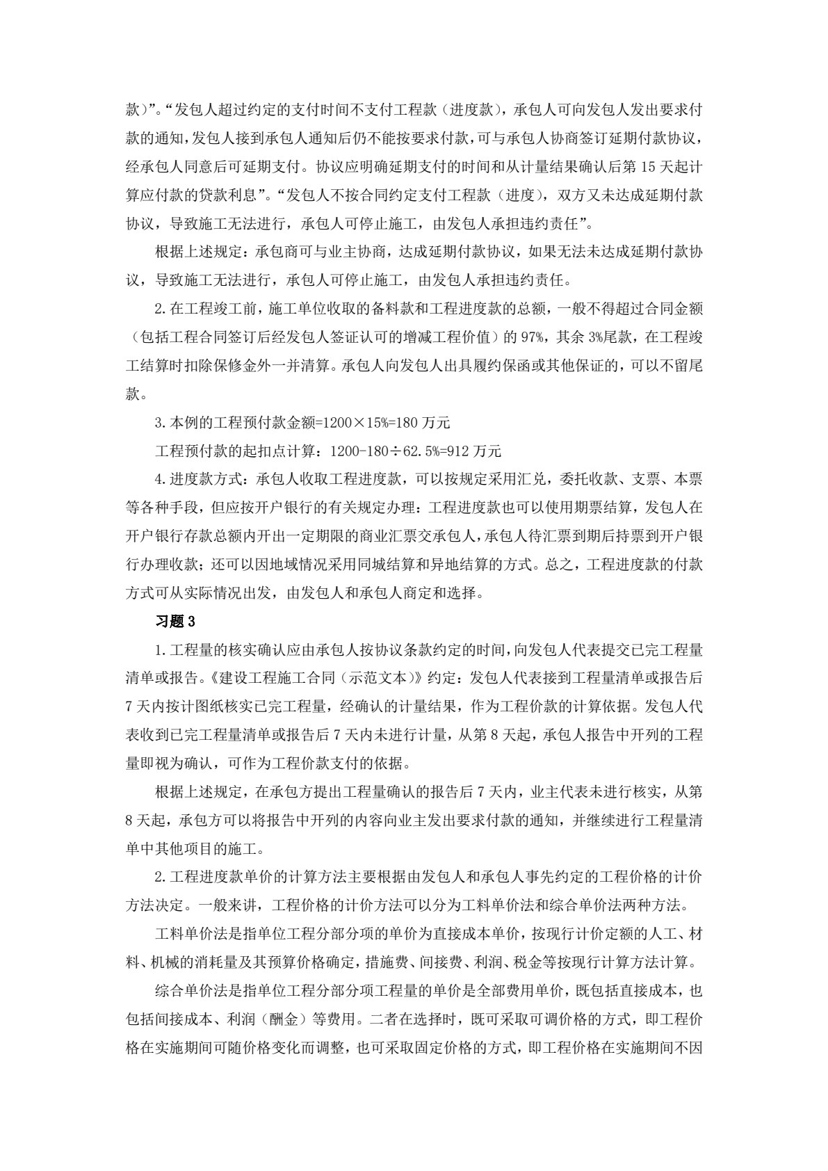 工程结算