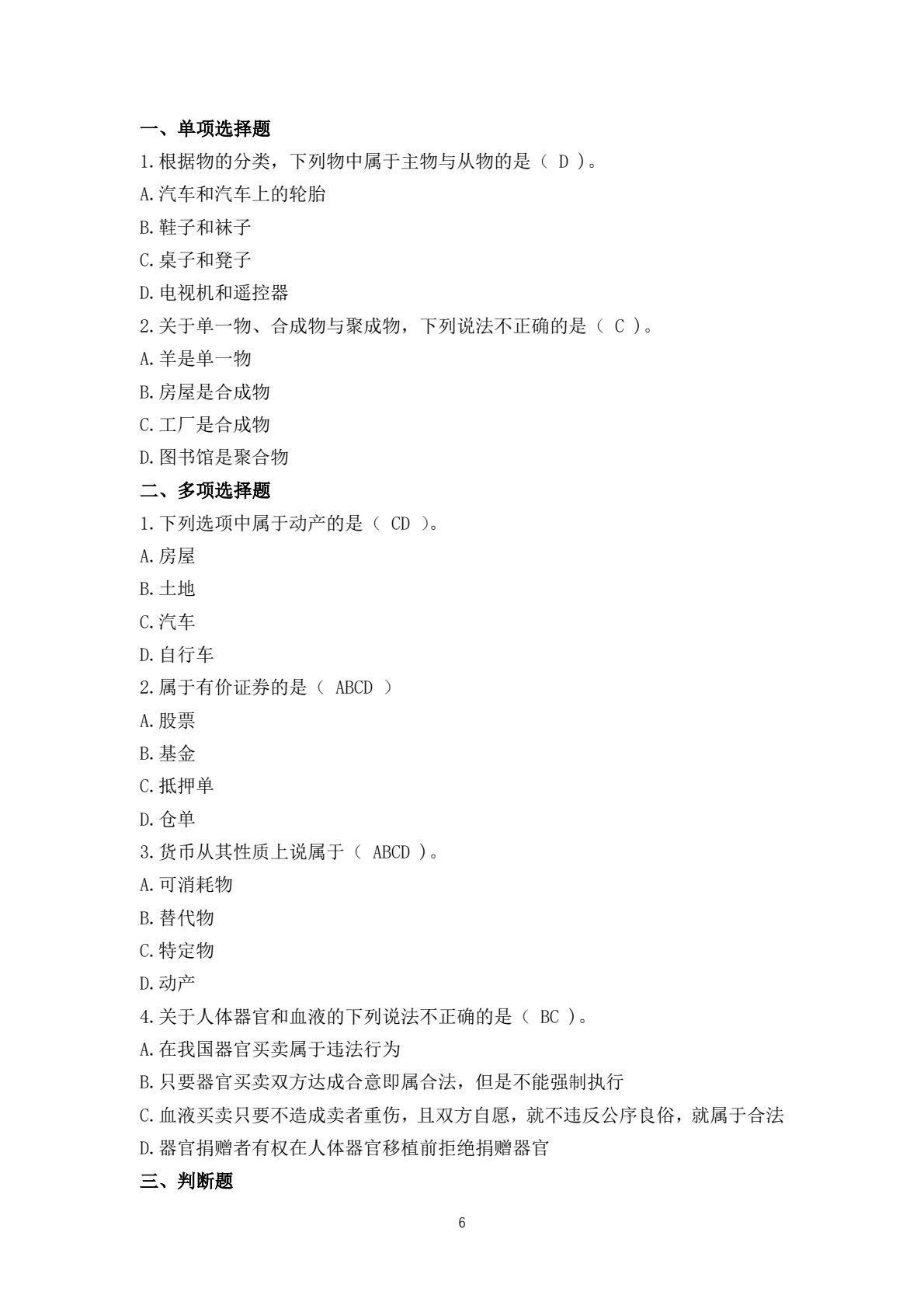 民法（第八版）