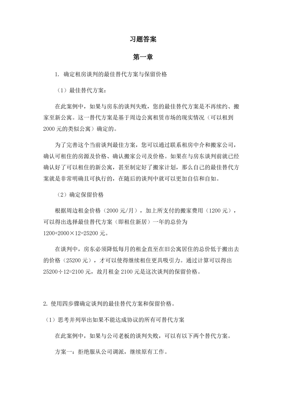 国际商务谈判