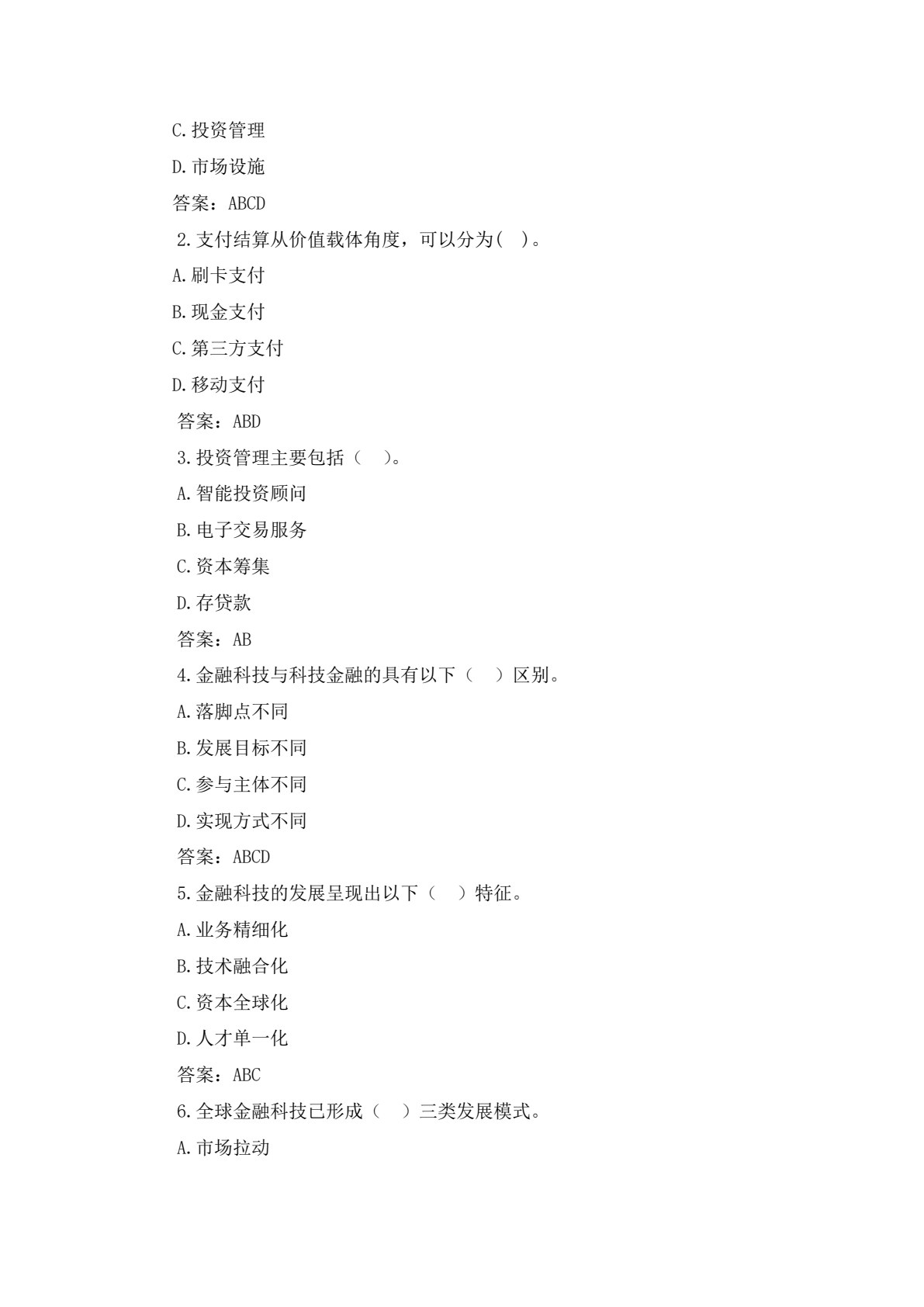 金融科技概论
