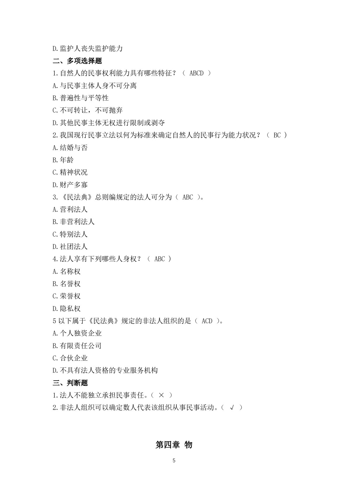 民法（第八版）