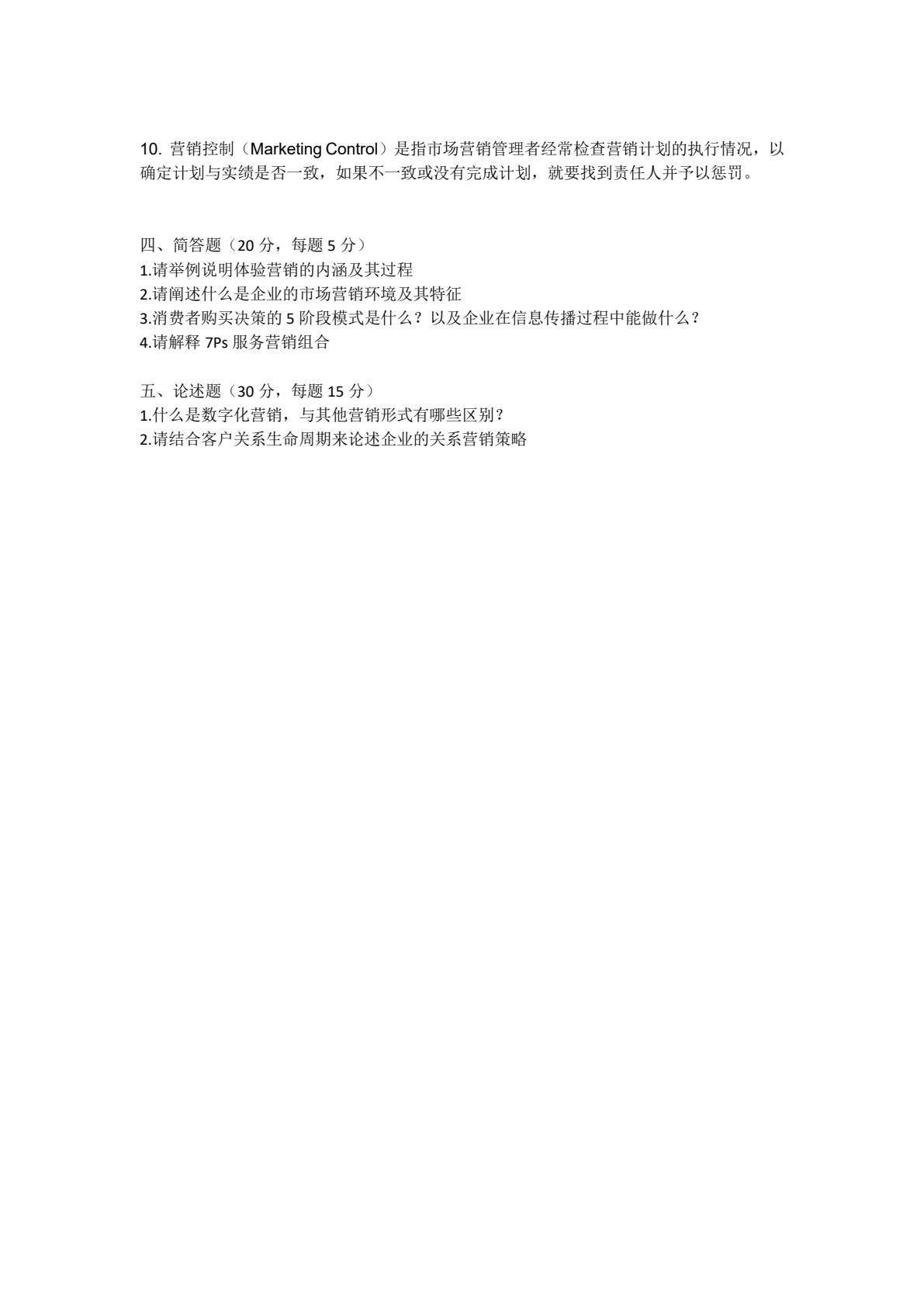 市场营销