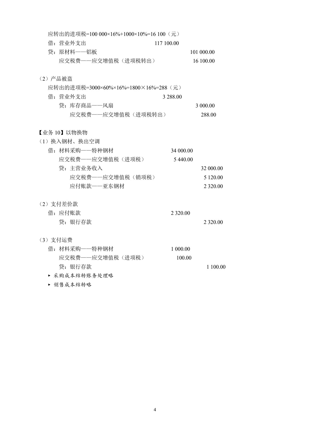 纳税会计与纳税申报实训操作（第三版）