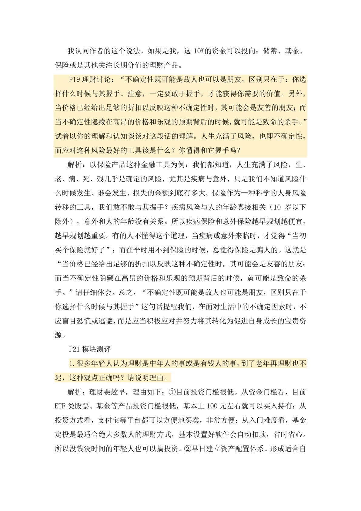 个人理财（第二版）