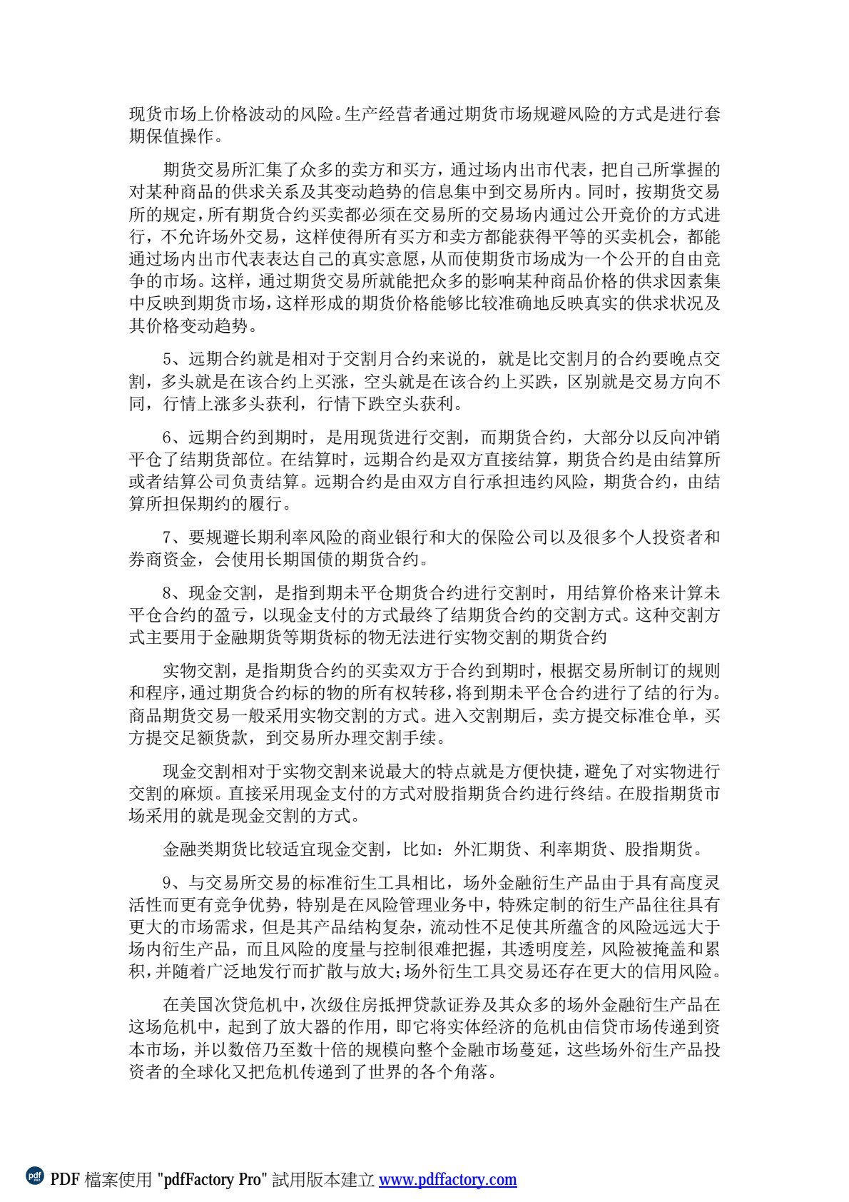 金融衍生工具（第三版）