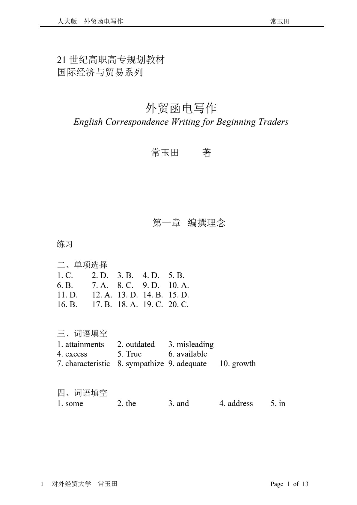 外贸函电写作（第二版）