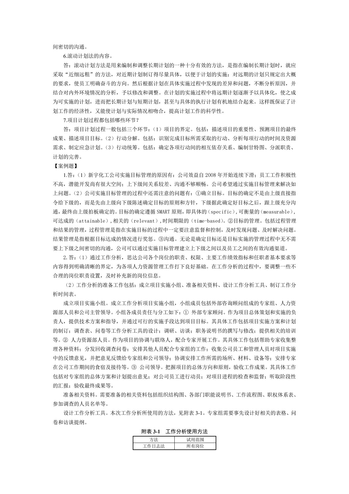 管理学