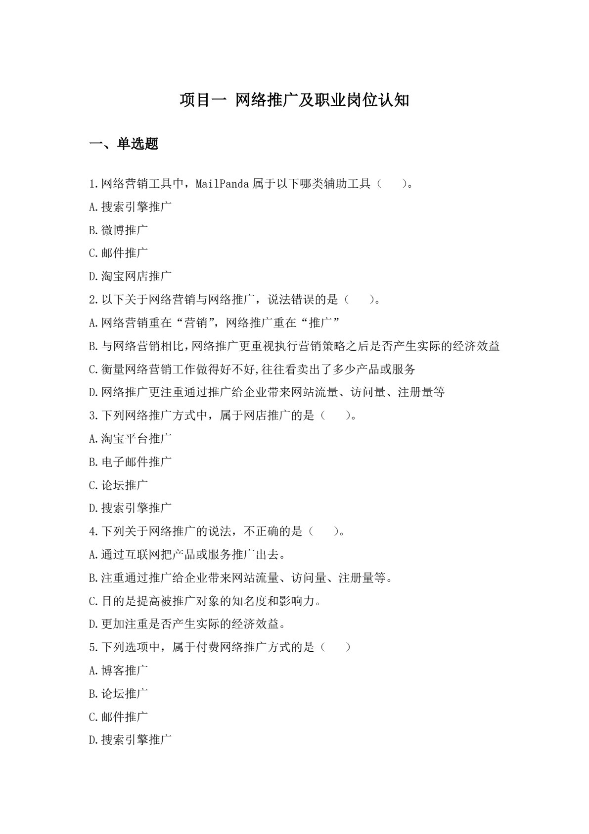 网络推广实务（第二版）