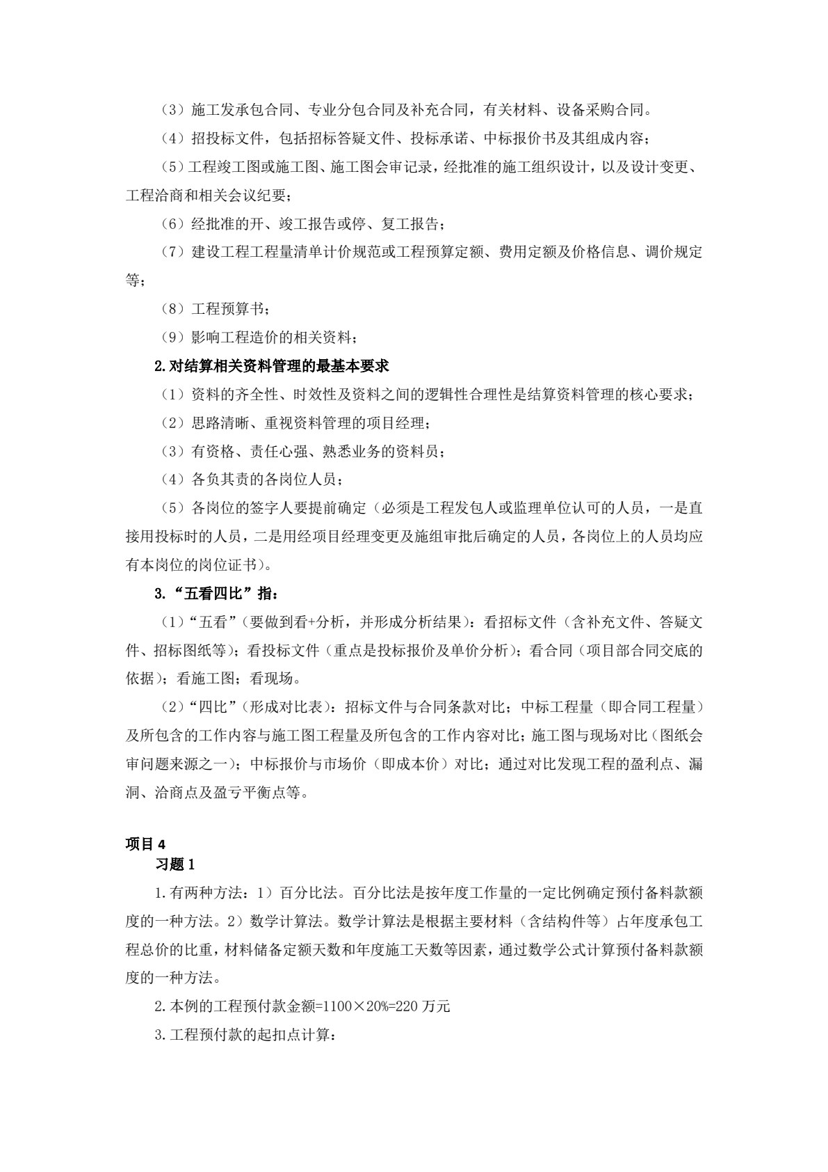 工程结算