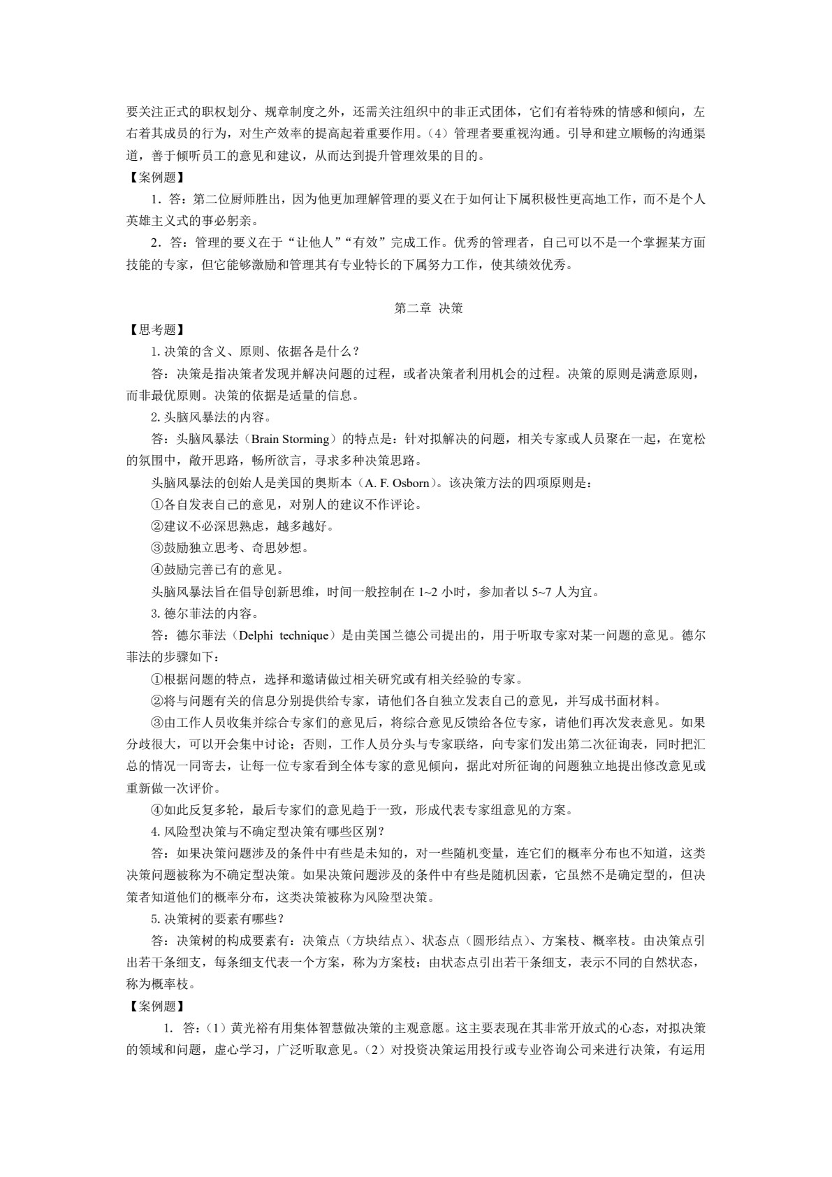 管理学