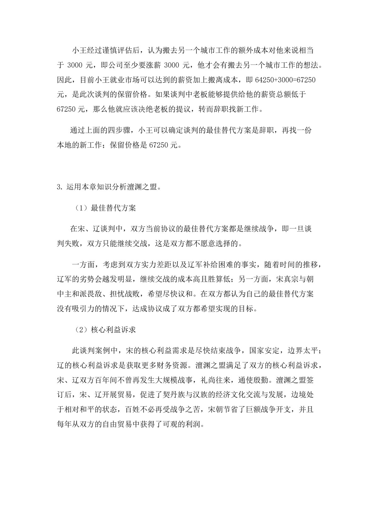 国际商务谈判