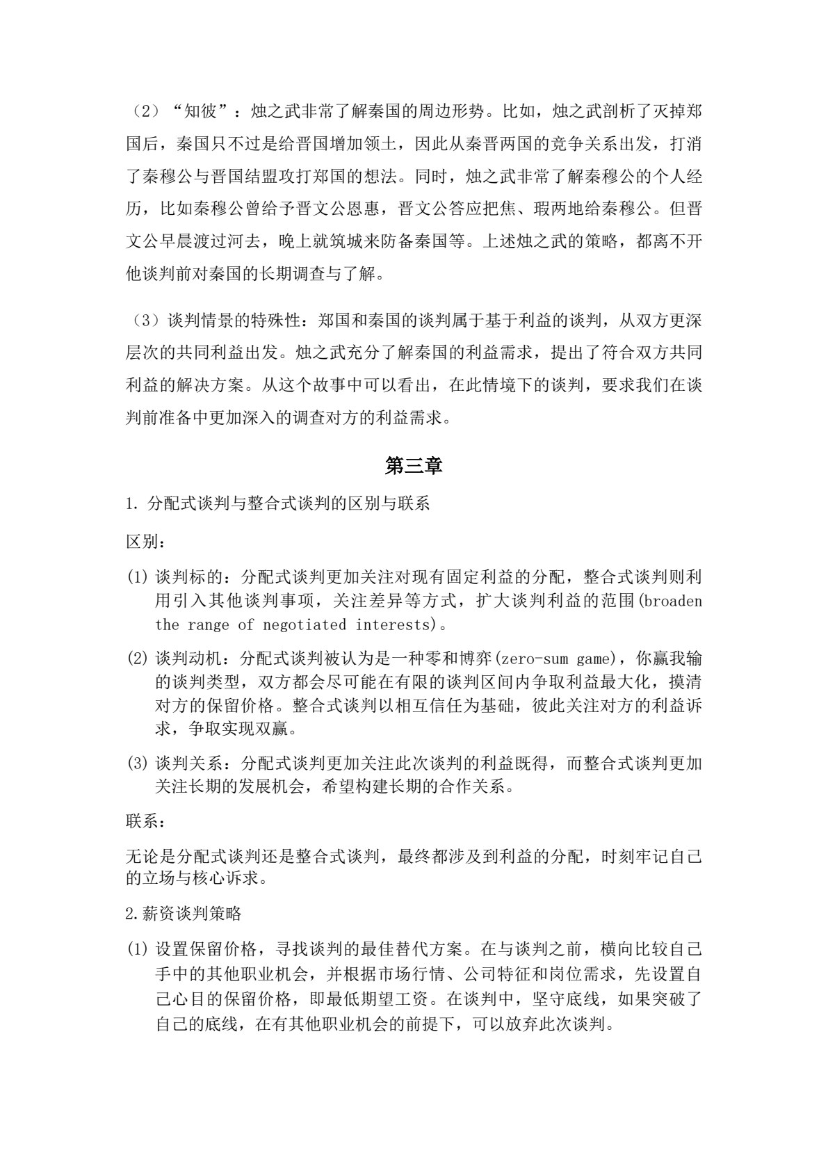 国际商务谈判
