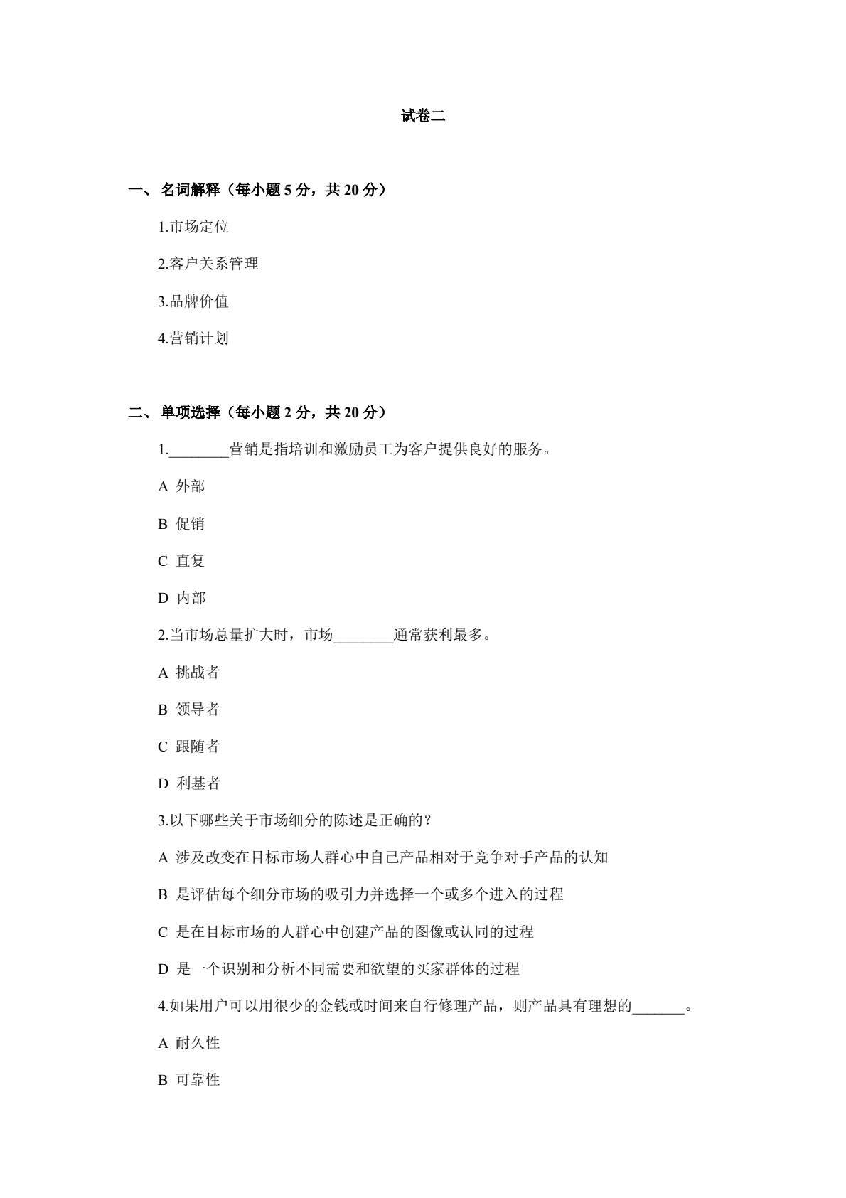 市场营销