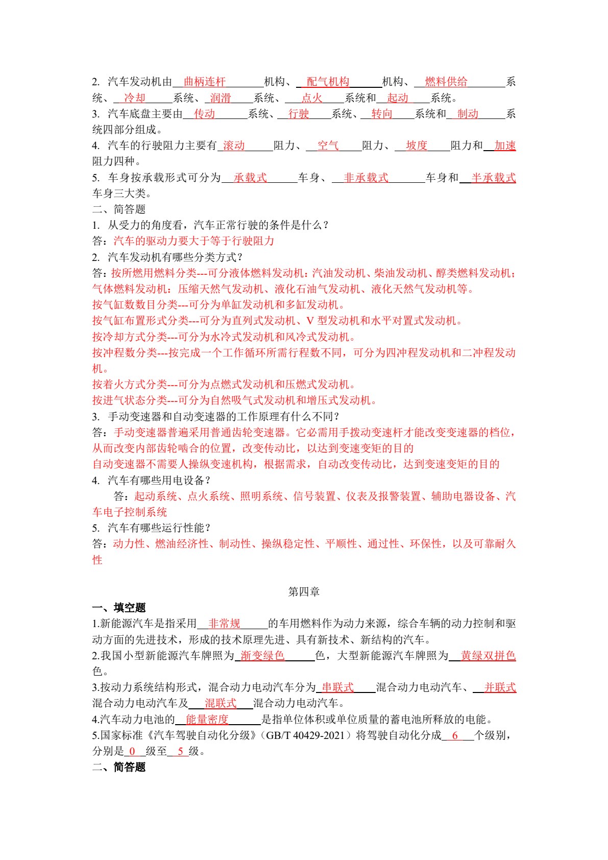 汽车概论（微课版）