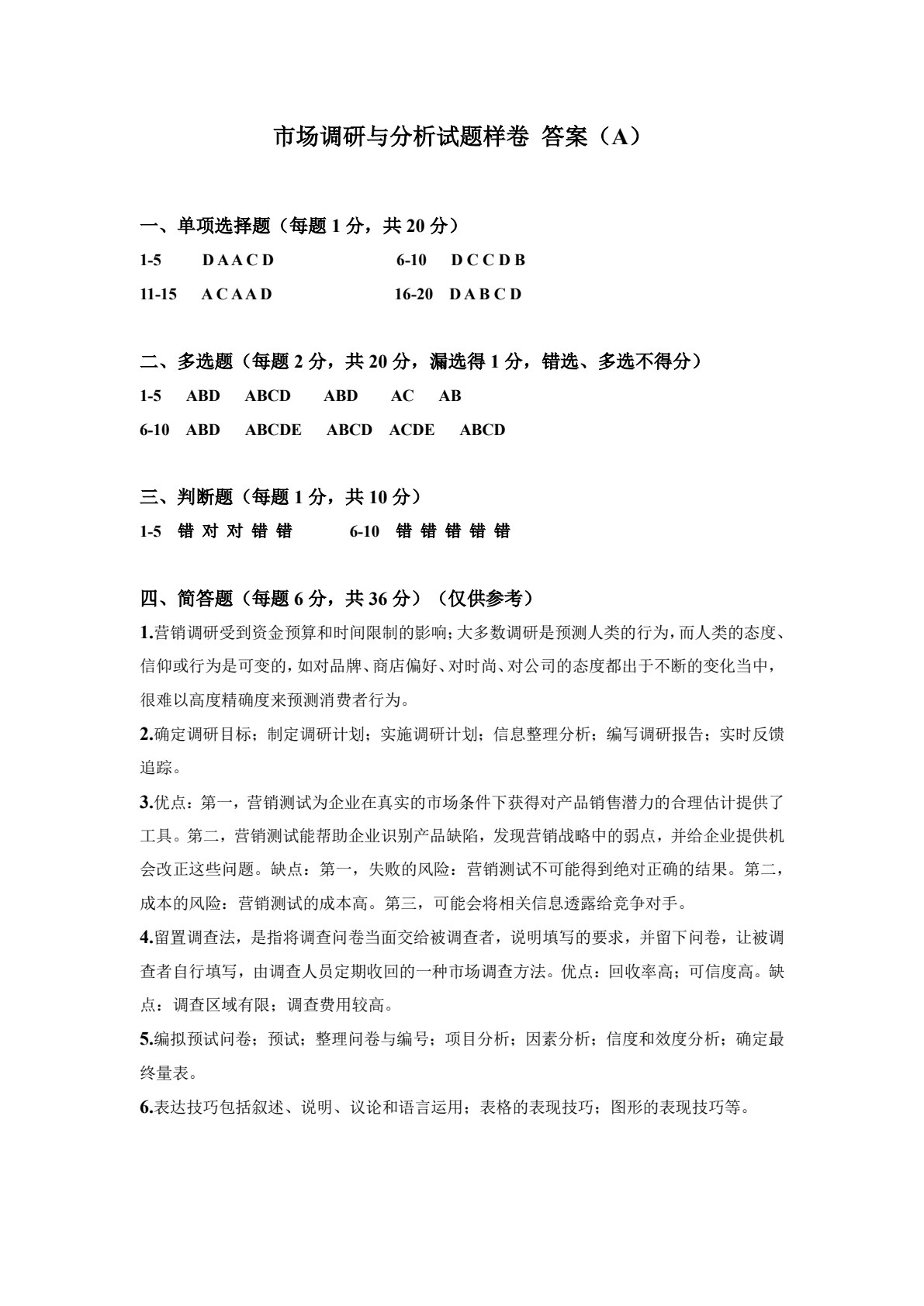 市场调研与分析（第3版）