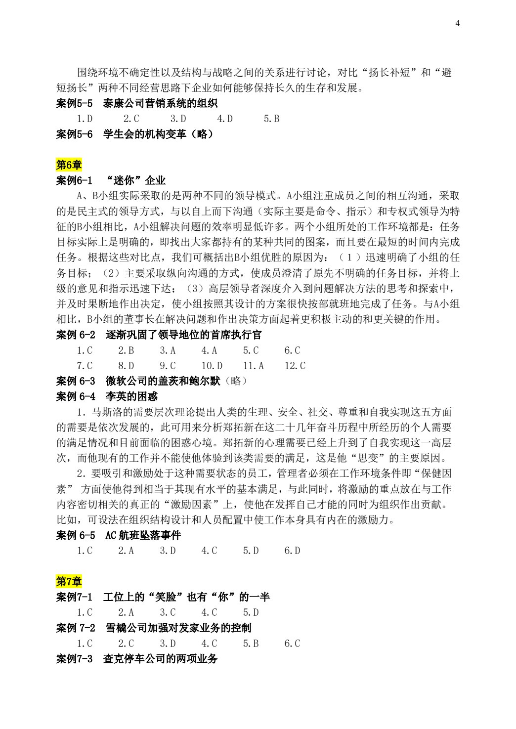 管理学（第五版）