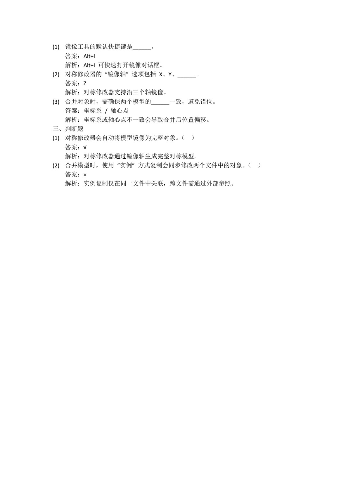 三维软件基础项目化教程