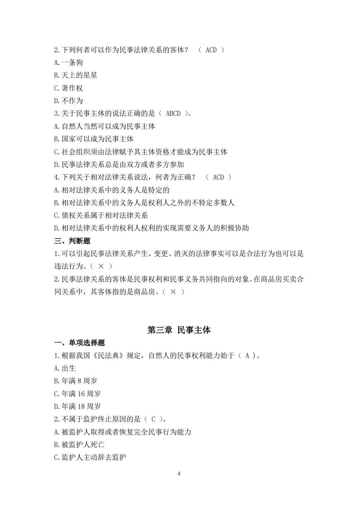 民法（第八版）