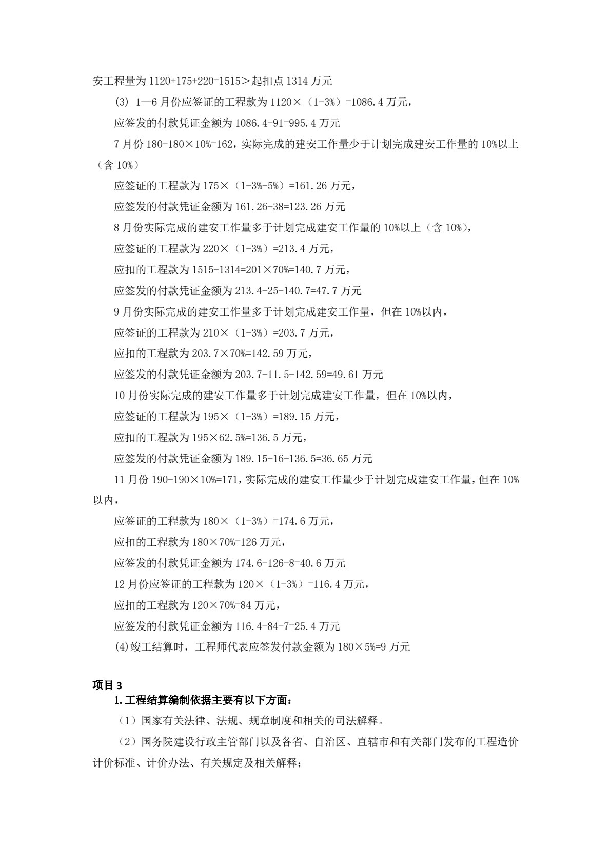 工程结算