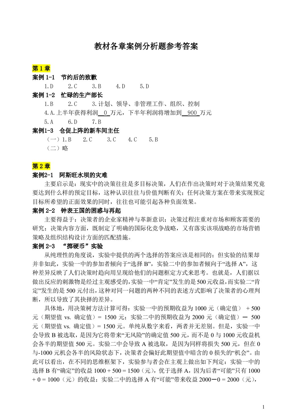 管理学（第五版）